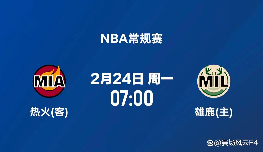 NBA常规赛赛程吃紧；迈阿密热火关键时刻主帅复盘；震撼外界；赛程密集仍需轮换的简单介绍