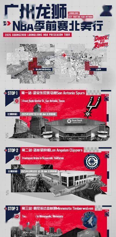 广州队迎NBA常规赛关键赛，国际比赛日主帅复盘，信心回归，医务组通报恢复的简单介绍